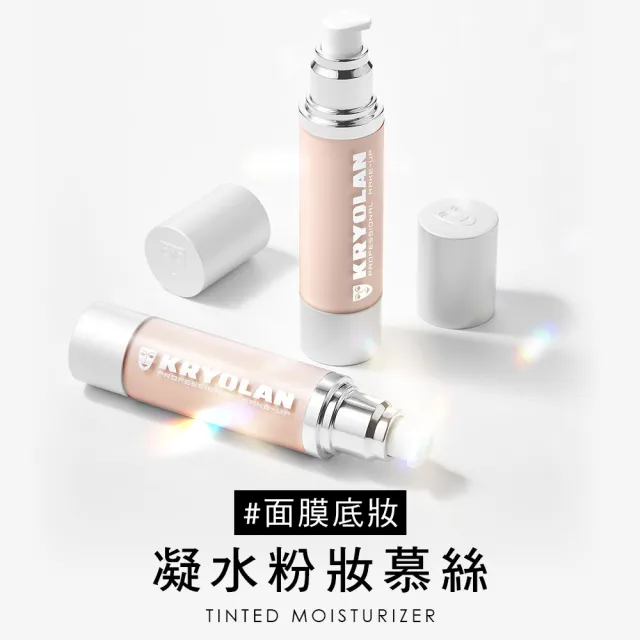 【KRYOLAN 歌劇魅影】凝水粉妝慕斯+輕柔透明蜜粉