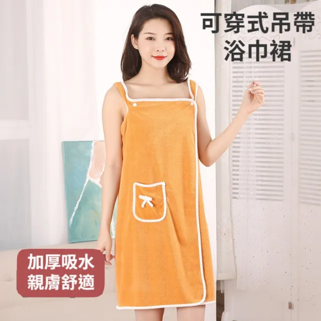 【TWBUY 台灣好購】可穿式吊帶浴巾裙(裹胸浴裙 淑女性感浴袍 加厚吸水 80*135cm)