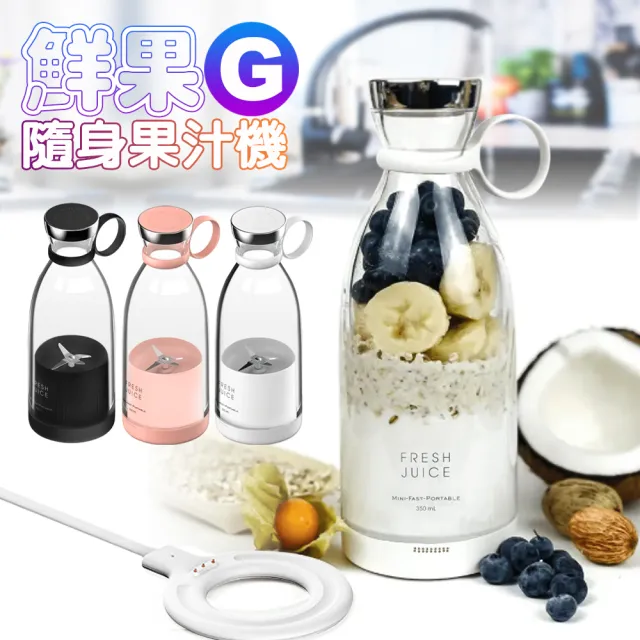 【G-PLUS 拓勤】BSMI款 GPLUS鮮果G-隨身果汁機 FM001(附原廠外出底蓋)