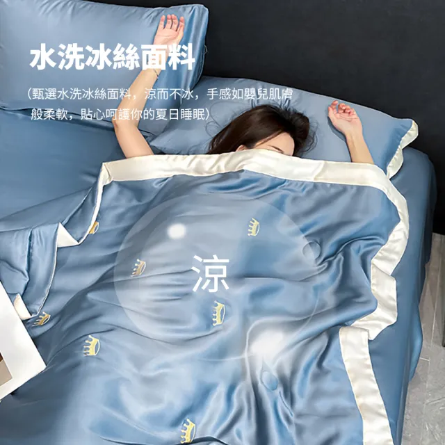 【zLife】冰絲涼感夏涼被 刺繡可機洗四季被 裸感冰淇淋被 冰冰被 空調被 夏被 雙人涼被 四件套(200×230cm)