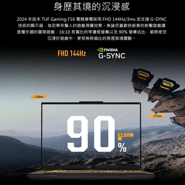 【ASUS 華碩】16吋Core5 RTX4050電競筆電(FX607VU-0103A210H/Core5-210H/16G/512G SSD/W11)