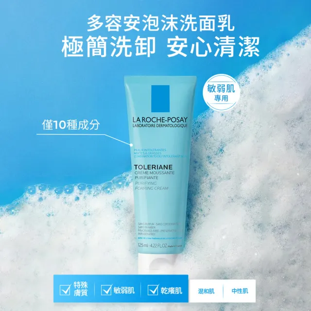 【理膚寶水】多容安泡沫洗面乳 125ml(泡沫柔細)