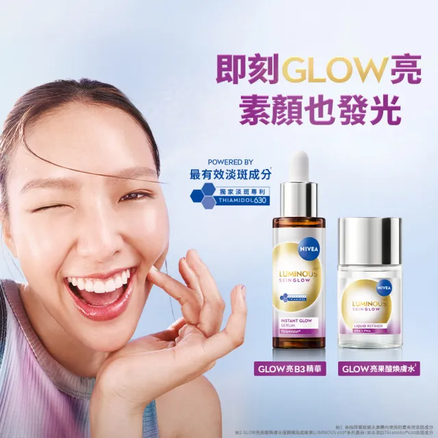 【NIVEA 妮維雅】新品上市★630 GLOW亮果酸煥膚水100ml(提安明多630/美白/化妝水)