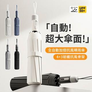 【SUNORO】全自動折疊雨傘 加大傘面抗風 加厚黑膠防曬遮陽傘 晴雨兩用 自動傘 太陽傘 折疊防風傘