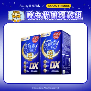 【Simply 新普利】Kakao Friends 聯名款 超級夜酵素DX 30錠(x2盒)