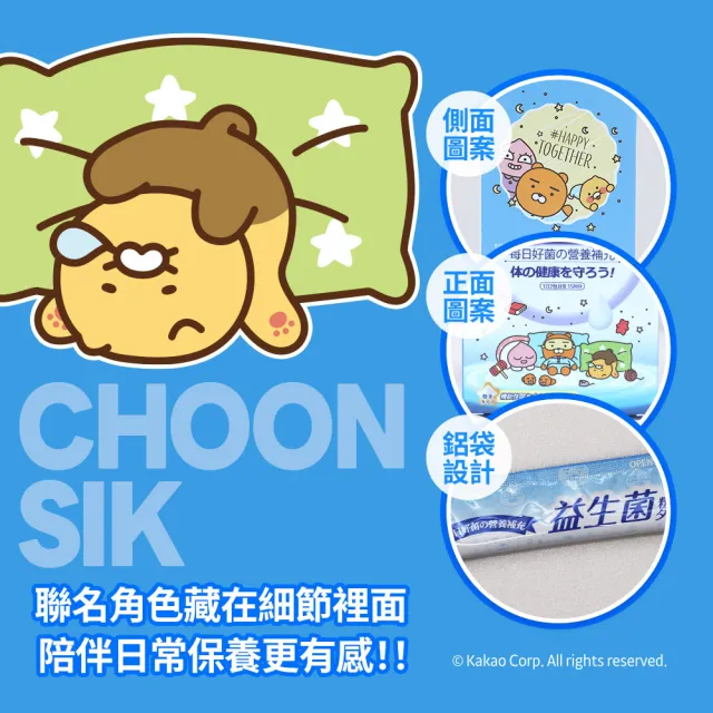 【Simply 新普利】Kakao Friends 聯名款 日本專利益生菌30包/盒x5-贈Simply x Kakao Friends萌趣購物收納袋