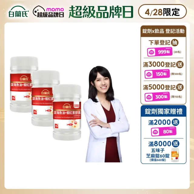 【2026】深海魚油蝦紅素推薦｜10款高評價人氣品牌排行榜 | BALIMAN情報局