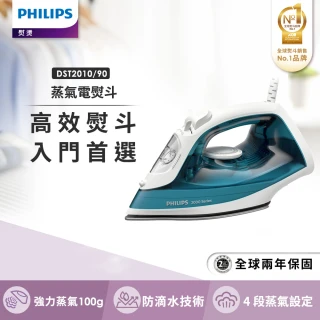 【Philips 飛利浦】蒸氣熨斗DST2010/90(全新升級版)