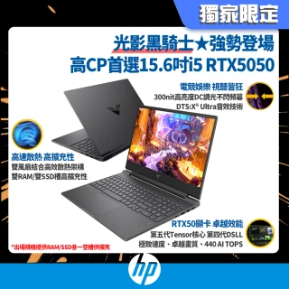 【HP 惠普】15.6吋  i5-13420H RTX5050-8G 電競筆電(Victus Gaming 15-fa2185TX/16G/512GB SSD/Win11)