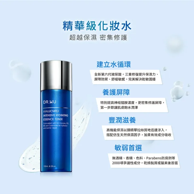 【DR.WU 達爾膚】玻尿酸保濕精華化妝水150ML(經典款 4入組)
