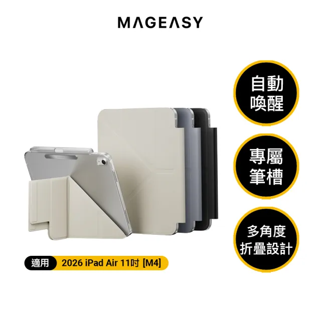 【MAGEASY】2026 iPad Air 11吋 Facet 全方位支架透明背蓋保護套（筆槽款）(支援2025-24 iPad Air 11吋)