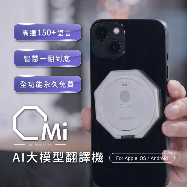 【GUXON】OMi AI智慧多國快譯機/翻譯機(X10顏色任選)150+語言/一鍵快譯