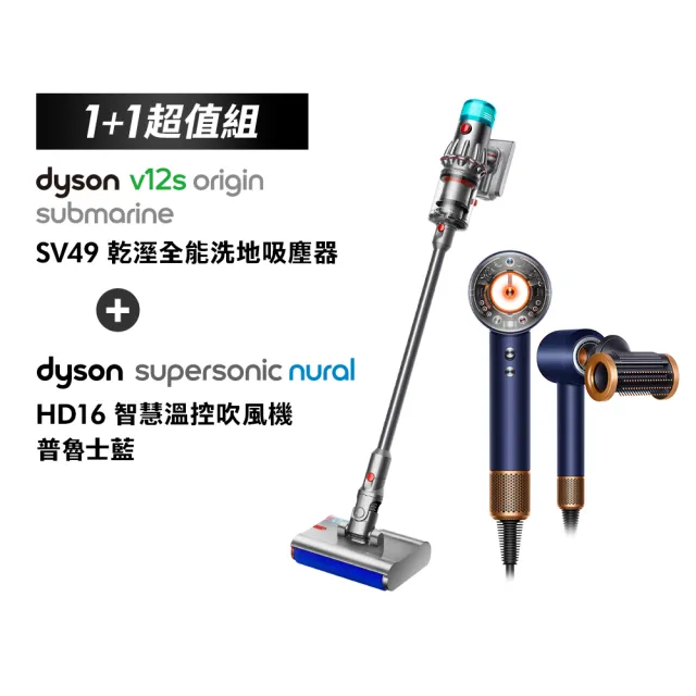 【dyson 戴森】V12s sv49乾溼全能洗地吸塵器(旗艦雙主吸頭) + HD16 吹風機 溫控 負離子(普魯士藍) (超值組)