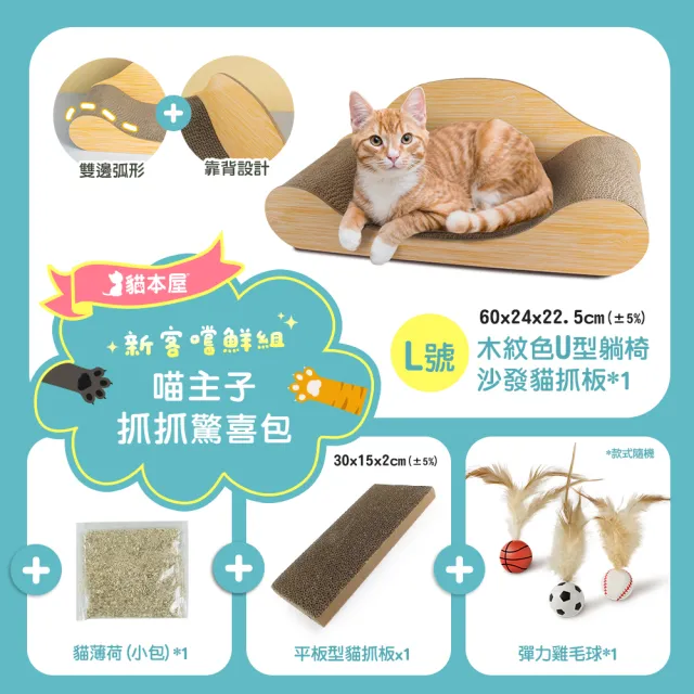 【貓本屋】新客嚐鮮組 喵主子抓抓驚喜包(貴妃躺椅貓抓板+雙面貓抓板+彈力球)