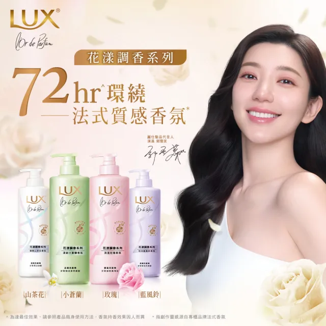 【LUX 麗仕】花漾調香系列洗髮精470ml x4入(優雅山茶花/浪漫玫瑰/清新小蒼蘭/恬淡藍風鈴/日出柑橙)