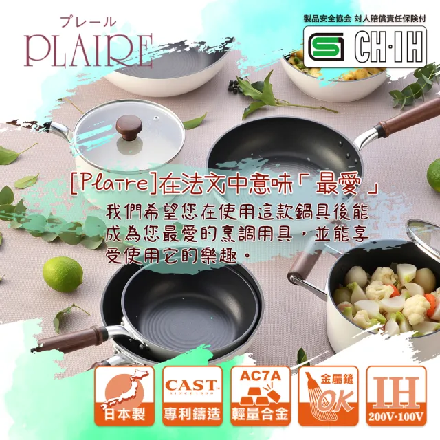【hokua 北陸鍋具】日本製PLAIRE尊爵白IH輕量不沾平炒鍋28cm可用金屬鏟/不挑爐具