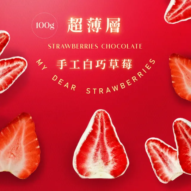 【MyDearStrawberries】超薄層手工黑巧白巧草莓4盒超值組 每盒10入獨立袋裝(草莓巧克力/送禮推薦/伴手禮)