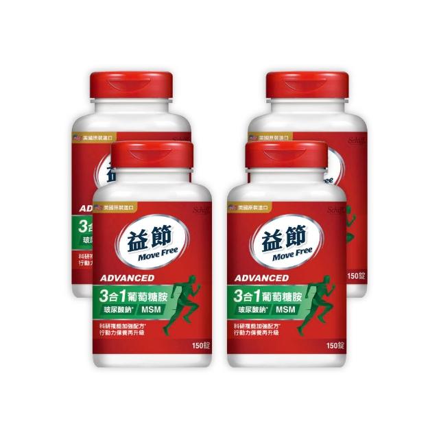 【Move Free 益節】葡萄糖胺錠複能3合1加強錠4瓶(共600錠 關鍵/保健/葡萄糖胺)