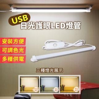 【ROYAL LIFE 皇室生活】USB日光護眼LED燈管(支架燈/露營燈/擺攤燈/USB燈管/護眼燈)
