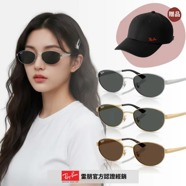 【RayBan 雷朋】橢圓金屬抗UV太陽眼鏡(RB3774D-003/87、001/73、001/87 55mm)
