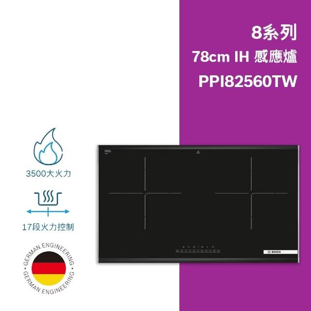 【BOSCH 博世】嵌入式 雙口 IH智慧感應爐(PPI82560TW)