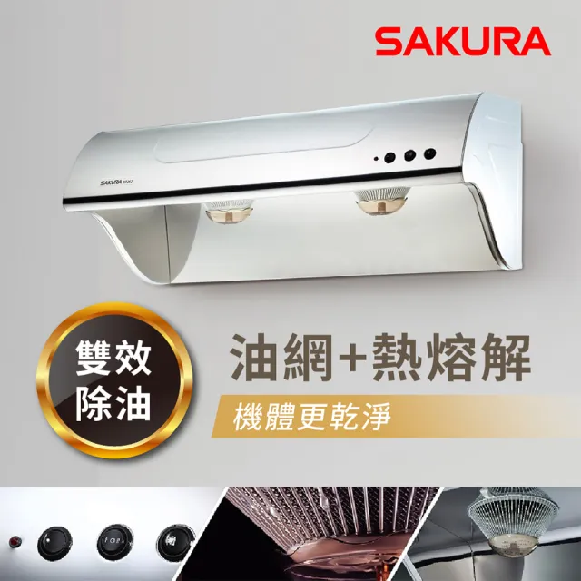 【SAKURA 櫻花】斜背式除油煙機高速雙渦輪+雙效除油70CM(R3262S 火速安裝-官方直營)
