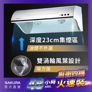 【SAKURA 櫻花】斜背式除油煙機高速雙渦輪+雙效除油80CM(R3262SL 火速安裝-官方直營)