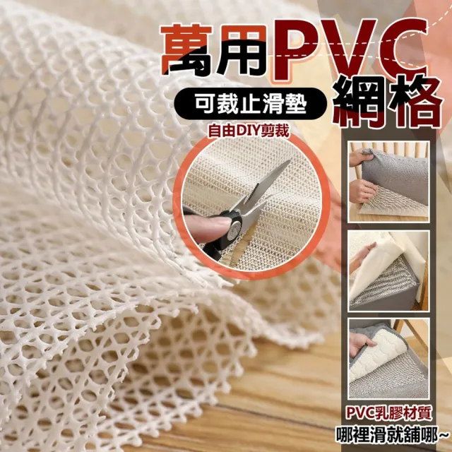 【ROYAL LIFE 皇室生活】萬用PVC網格可裁止滑墊-70x200cm 2入組(止滑墊/防滑網/墊布/防滑墊/襯底/地毯防滑)