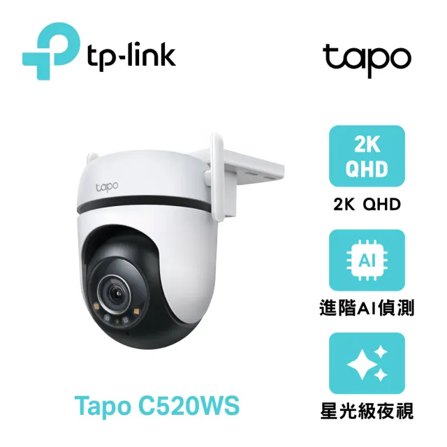 【TP-Link】Tapo C520WS 真2K 400萬畫素AI旋轉戶外無線網路攝影機 IP CAM(全彩夜視/IP66防水) Wi-Fi監視器