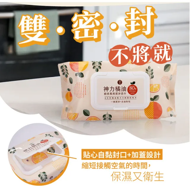 【古寶無患子】3入組 神力橘油廚房萬用潔淨濕巾 80抽