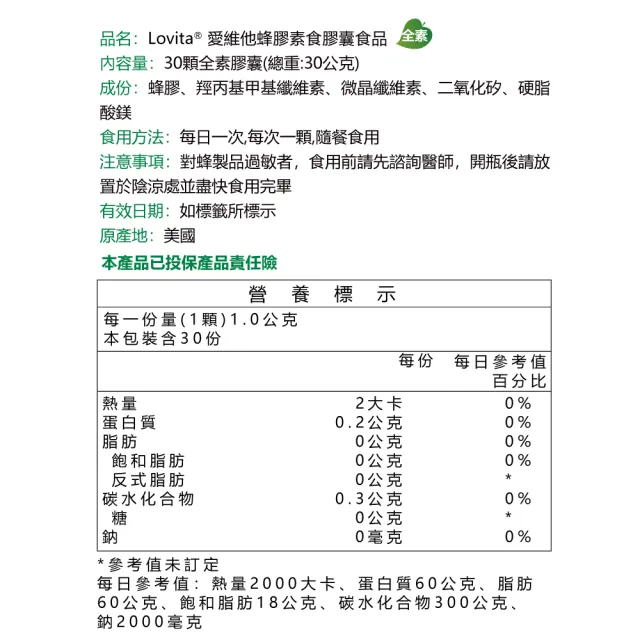 即期品【LOVITA 愛維他】蜂膠4000mg素食膠囊 3入組