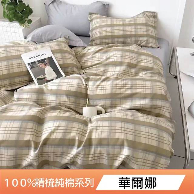【DeKo岱珂】買一送一 台灣製40支100%精梳棉被套(單人/雙人 均一價)