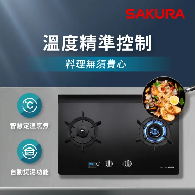【SAKURA 櫻花】智能雙炫火二口玻璃檯面爐G2928G(火速安裝-官方直營)