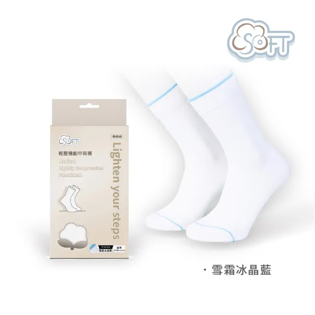 【SOFT】醫療級 輕壓機能中筒襪 成人款 雪霜冰晶藍1雙