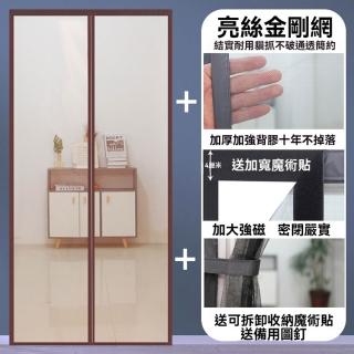 玖月奇跡 防蚊門簾 140*210cm 隔間簾 磁吸門簾 金剛紗網門簾 家用門簾 隔斷簾 預購12天