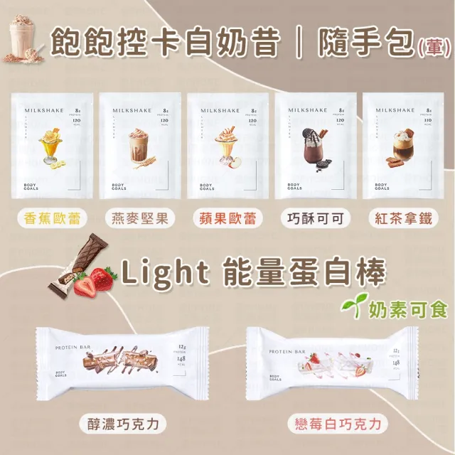【Body Goals】BODY GOALS Light能量蛋白棒 高蛋白 能量棒(BODY GOALS 能量蛋白棒 高蛋白 蛋白棒 健身)