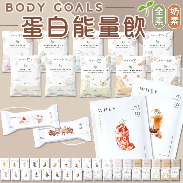 【Body Goals】BODY GOALS Light能量蛋白棒 高蛋白 能量棒(BODY GOALS 能量蛋白棒 高蛋白 蛋白棒 健身)