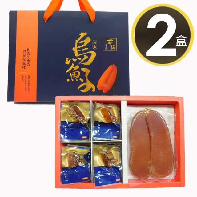 【華得水產】野生烏魚子禮盒2組(6兩x1片+一口烏魚子4兩 春節禮盒 送禮)