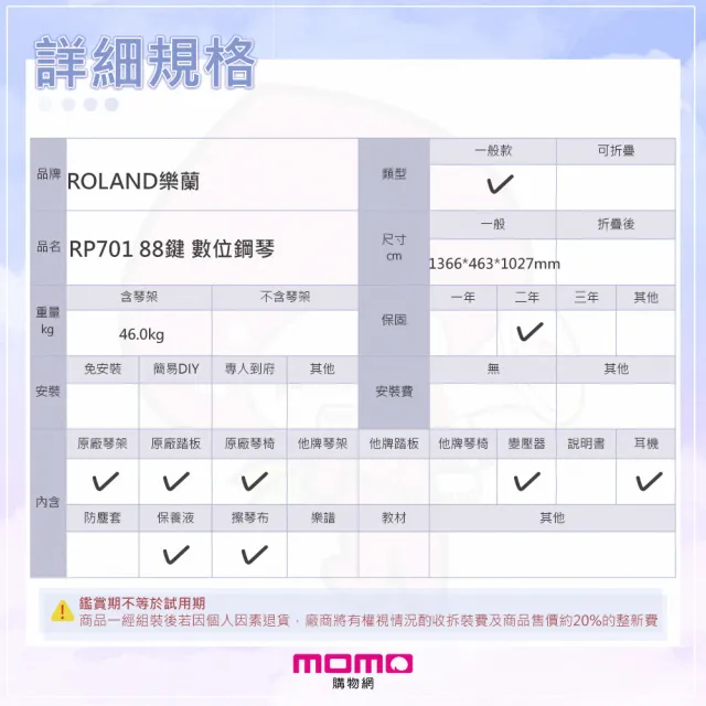 【ROLAND 樂蘭】RP701 88鍵 數位鋼琴(贈保固3年/手機錄音線/耳機/保養油/可調式鋼琴椅)