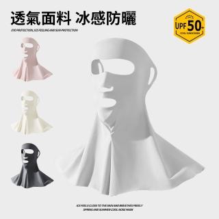 【Sumfun】冰絲涼感無痕防曬面罩 UPF50+ 遮陽護頸全臉面罩 防曬口罩 機車騎士防曬面罩 涼感掛耳面罩