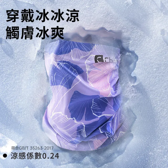 【Sumfun】冰絲涼感圍脖面罩 UPF50+ 抗UV防曬面罩 魔術頭巾 機車騎士防曬圍脖 涼感面罩 男女適用
