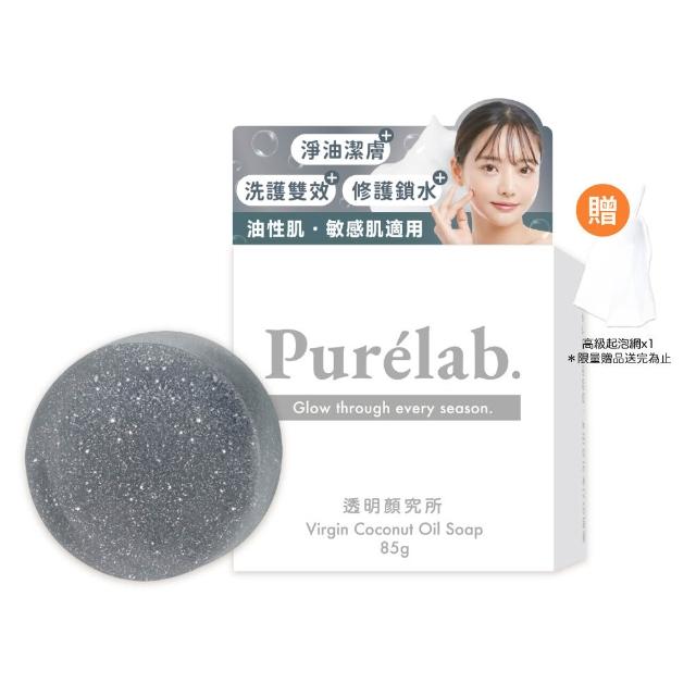 【美康櫻森】Purelab. 透明顏究所洗顏皂 淨化款 雲朵皂85g(加贈起泡網)