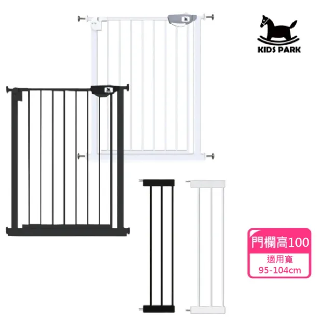 【KIDS PARK】安全門欄-高100公分/適用寬95-104cm(雙向開門+自動回彈/寵物門欄/樓梯圍欄)