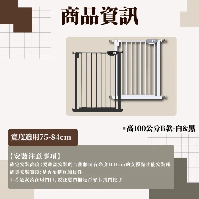 【KIDS PARK】獨家訂製高100公分適用寬75-84cm安全門欄(雙向自動回彈/寵物門欄/狗圍欄/樓梯口門欄)