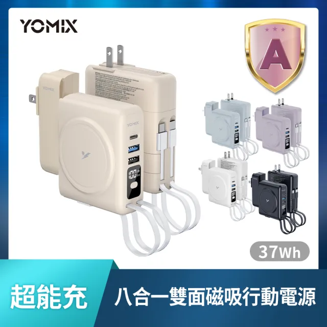【YOMIX 優迷】八合一22W三孔快充10000mAh可拆插頭行動電源(具Wh標示/自帶線/MagSafe/iwatch/iphone 17)
