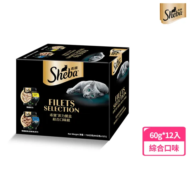【Sheba】嫩雞及鮪魚菲力餐盒 綜合口味 60g*12入 寵物/貓罐頭/貓食