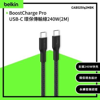 【BELKIN】BoostCharge Pro CtoC 240W 2m傳輸線(CAB025fq2M)