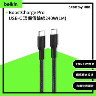【BELKIN】BoostCharge Pro CtoC 240W 1m傳輸線(CAB025fq1M)
