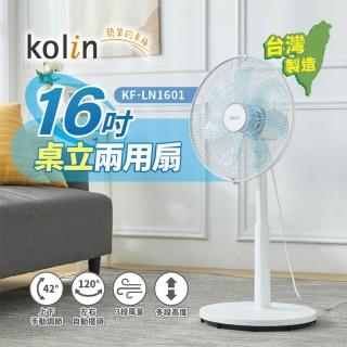 【Kolin 歌林】16吋桌立兩用扇KF-LN1601