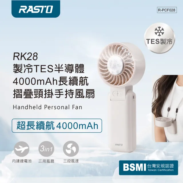 【RASTO】製冷面板快速降溫長續航可摺疊頸掛手持風扇(內置4000mAh鋰電池/可帶上飛機)